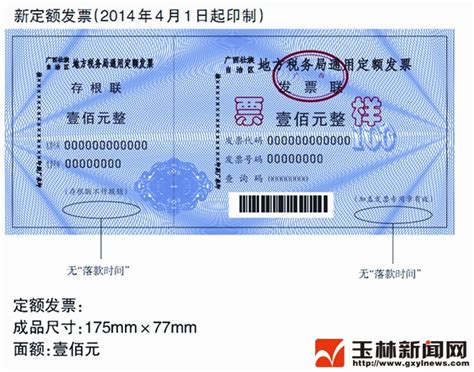 广西地税定额新版发票不再印刷“年月日” - 广西县域经济网