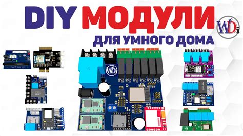 DIY модули для умного дома - YouTube
