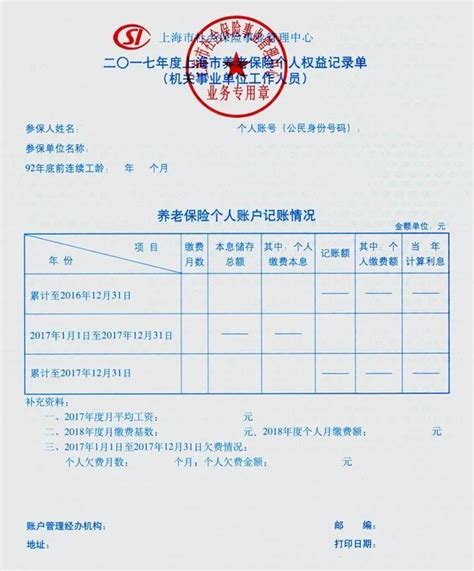 上海养老保险个人权益记录单开始陆续寄发 请注意查收！- 上海本地宝