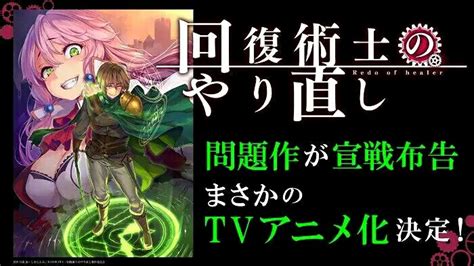 TV动画《回复术士的重启人生》第2弹PV公开，2021年1月13日开播_哔哩哔哩 (゜-゜)つロ 干杯~-bilibili