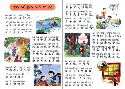 拼音 汉语拼音儿歌 - 一年级上册 - 智慧山