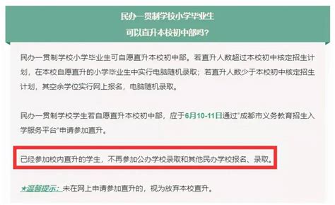 成都市小升初大摇号7月2日开始（附学位确定日程）_四川在线