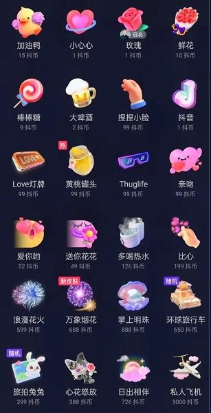 抖音礼物什么价位最新素材