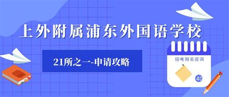北京外国语大学-上海学历报考中心-学历提升-自学考试-成人高考-开放大学-硕真教育
