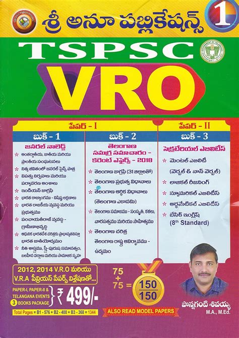 Amazon.in: Buy TSPSC VRO Paper - I, Paper - II, 3 Books Package ...