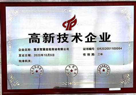 证书和荣誉 - 重庆永发工业有限公司