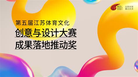 融合创新 优化服务 推动江苏体育产业高质量发展——2020江苏体育产业大会盘点与展望_国家体育总局