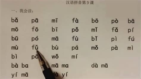 拼音发音 汉语拼音在线拼读_26个汉语拼音正确读法