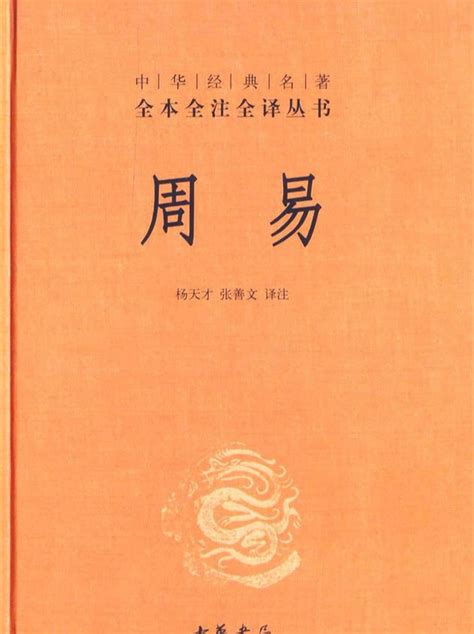 易经是中国最早的哲学著作之一_周易是中国最古老的经典著作之一 - 成语词句网