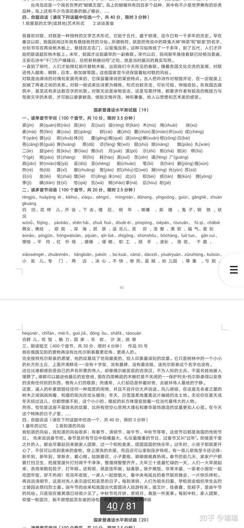 普通话水平考试是如何进行的？普通话考试内容有哪些 - 技能提升网