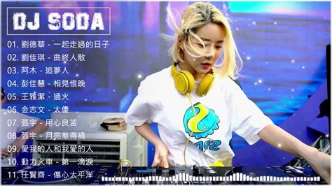 DJ Soda Remix - 年最劲爆的DJ歌曲『一起走過的日子 ✘ 曲終人散 ✘ 追夢人 ✘ 相見恨晚 ✘ 過火 ✘ 用心良苦』有名的從韓國來的女DJ (中文舞曲) Chinese DJ 2019