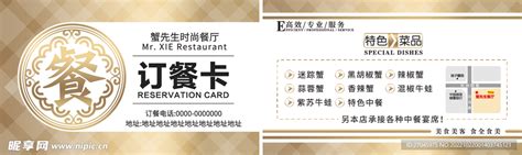订餐卡设计图__名片卡片_广告设计_设计图库_昵图网nipic.com