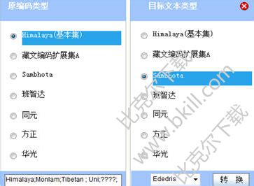 藏语翻译软件|藏语翻译器下载 V5.0 官方版 - 比克尔下载