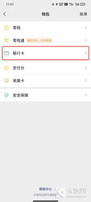 微信附属卡怎么查看余额-微信附属卡剩余额度查看教程 - 卡饭网