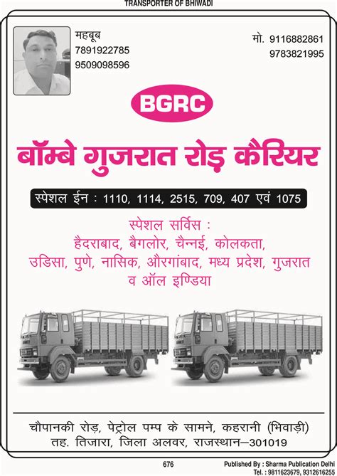 Sharma Publication - Transport Directory of All Over India