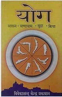Yoga - Asan, Pranayam, Mudra and Kriya With Illustrations (Hindi ...