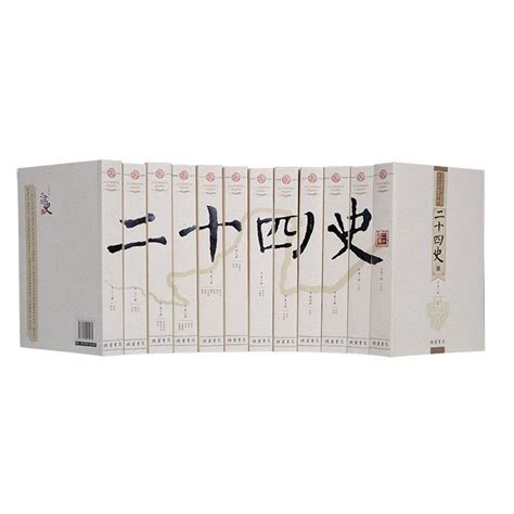 《二十五史精华-(全四册)-图文珍藏本》 - 淘书团