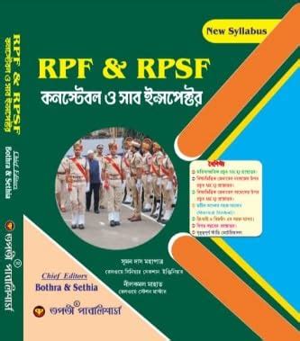 Tapati RPF & RPSF Constable O Sub Inspector | New Bengali Syllabus ...
