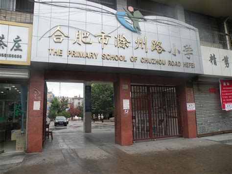 滁州市计算机学会与滁州市第五中学开展合作洽谈