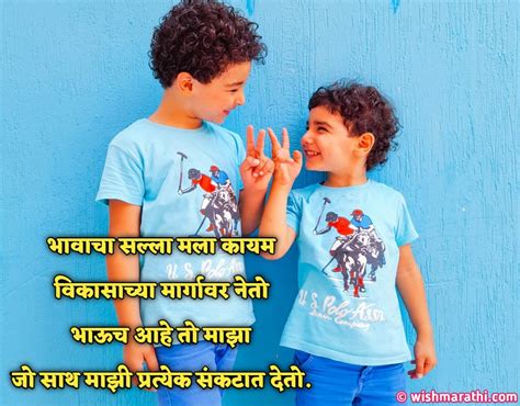 भाऊ शायरी मराठी स्टेटस | Brother Quotes, Shayari & Status in Marathi