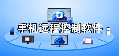 远程控制软件哪个好用-远程控制软件好用度排行-59系统乐园