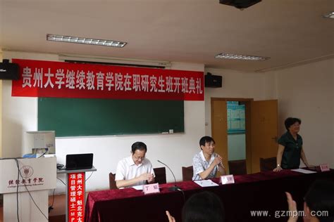 首届专业硕士在职研究生班开班纪实-贵州大学继续教育学院国际合作分院