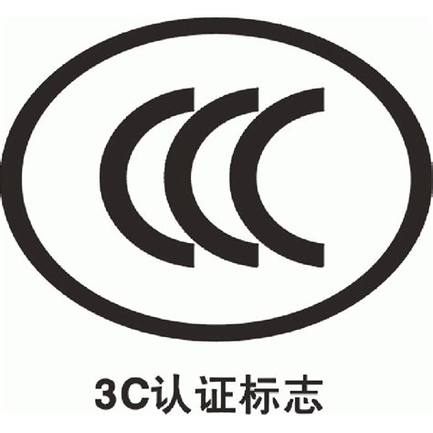 什么是CCC认证？ - 知乎