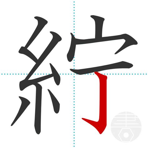 「毬」の書き順(画数)｜正しい漢字の書き方【かくなび】