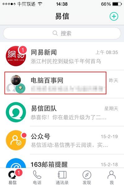 易信群怎么退出？退出易信群详细操作方法 | 极客32