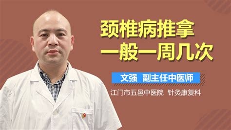 颈椎病推拿几次有效果-有来医生