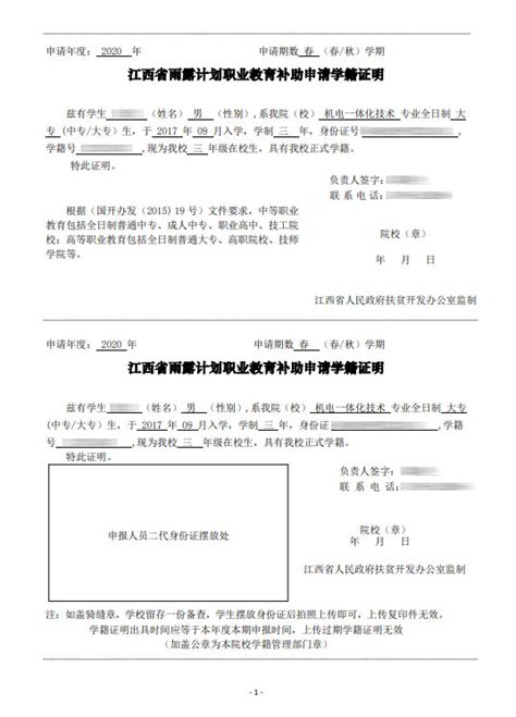 江西省雨露计划职业教育补助-学籍证明-模板--江西洪州职业学院