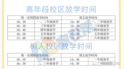 育才小学丨2021-2022学年小学作息时间安排_武汉学而思爱智康