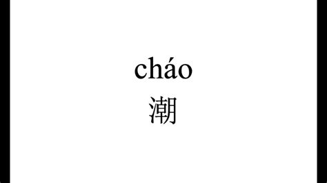 汉字笔顺-汉字笔顺,汉字,笔顺 - 早旭阅读