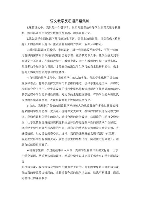 语文考试反思300字(精选28篇)Word模板下载_编号qppzeydb_熊猫办公