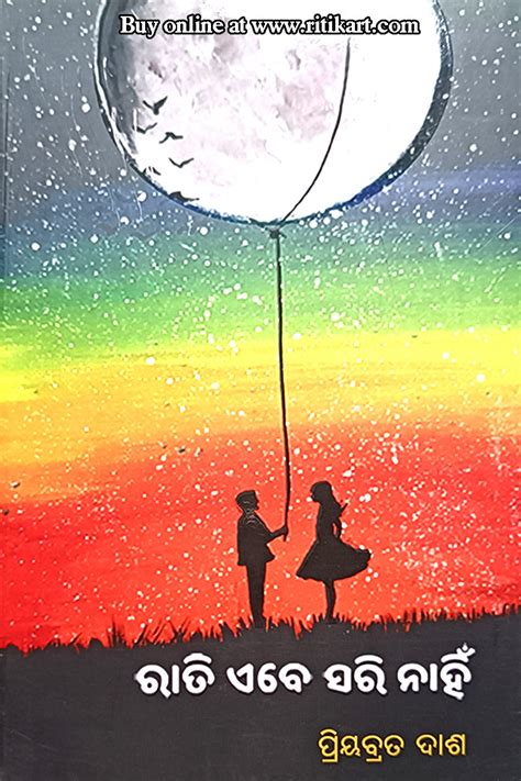 Odia Poetry Book Rati Yebe Sarinahin By Priyabrata Dash I Ritikart