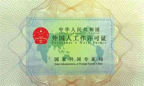 外国申请中国永久居留证需要什么条件？ - 知乎