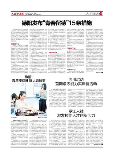 德阳市实施“双十工程”集聚十万英才启动仪式暨人才政策发布会举行_腾讯新闻