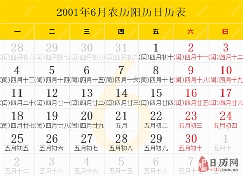 2001年农历阳历表,2001年日历表,2001年黄历_2001 calendar - 调色盘网络