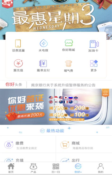 南京银行你好银行APP操作流畅度依旧是痛点 贷款产品有地域限制_新浪财经_新浪网