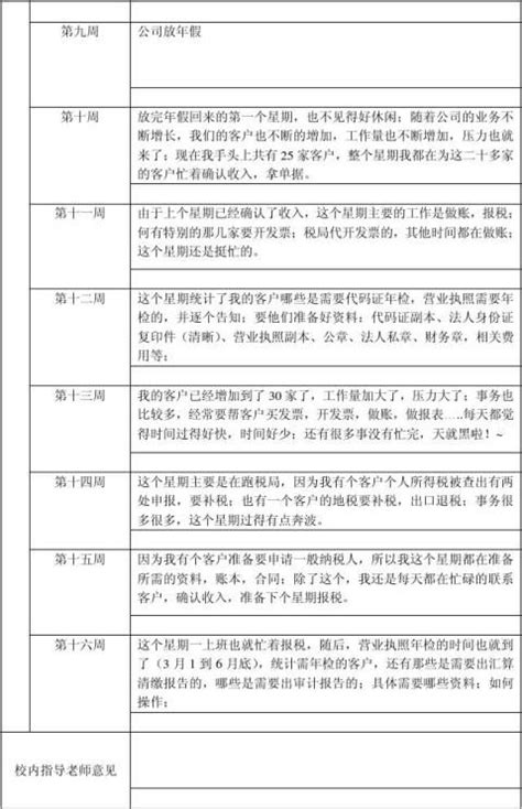 有关保险公司的实习周记word模板免费下载_编号1y6aymj6v_图精灵