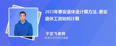 2023年泰安事业单位工资标准表最新(福利待遇+补贴)_解志愿