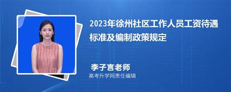 2023年徐州最新平均工资标准,徐州人均平均工资数据分析