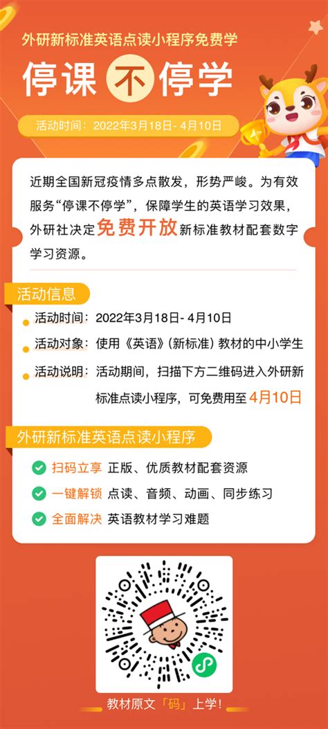 停课不停学丨外研社新标准教材同步学资源免费领取！-新闻资讯-unischool