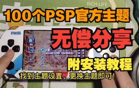 【新手教程】如何进行PSP游戏