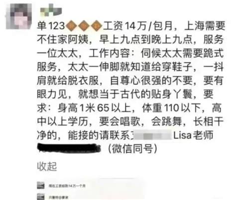 上海女子14万月薪招聘跪式保姆？涉事家政公司被立案 | 极目新闻