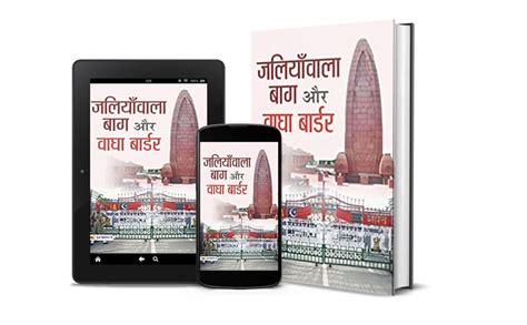 Jallianwala Bagh aur Wagah Border: Echoes of Tragedy and Unity ...