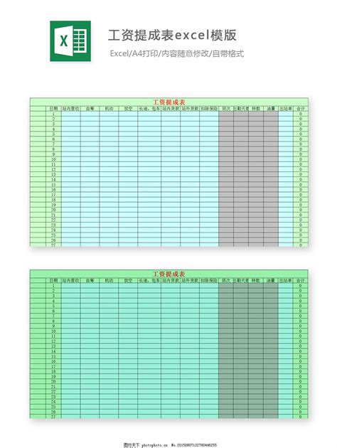 工资提成表excel模版下载图片_行政管理_EXCEL模板-图行天下素材网