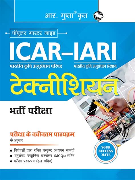 R Gupta ICAR IARI Technician Recruitment Exam 2024 Guide – Vikas Book Depo