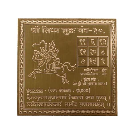 Om Siddhi Vinayak Shri Siddh Shukra Yantra 100% Pure Copper 22gauge ...