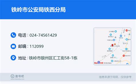 ☎️沈阳市公安局交通警察支队铁西(经济技术开发区)大队：024-25818654 | 查号吧 📞